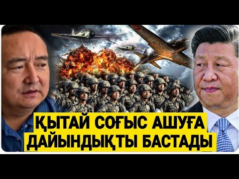 СОҒЫСТАН ЖАҒЫМДЫ ЖАҢАЛЫҚ  ҚЫТАЙДА ШИГЕ ҚАРСЫЛЫҚ КҮШЕЙДІ  СЕРІКЖАН БІЛӘШҰЛЫМЕН ОНЛАЙН СҰРАҚ ЖАУАП