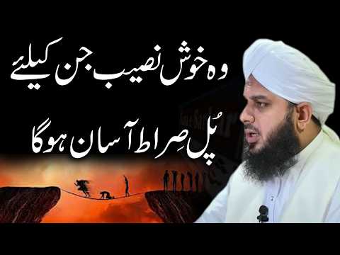 Pulsarat Se Kamyabi Se Guzarne Wale Khosh Naseeb Log | by Peer Ajmal Raza Qadri