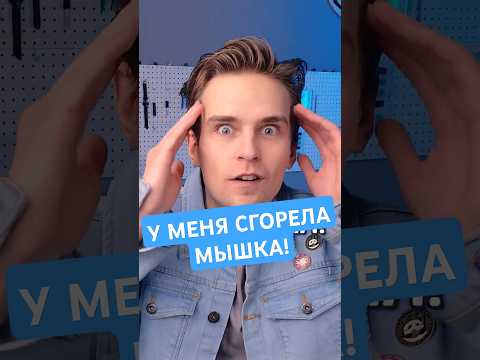😱У меня сгорела мышка! Такой подставы никто не ожидал! | IO Aurora