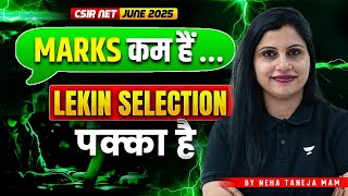 कम Marks मैं भी Selection पक्का | CSIR NET June 2025 | Neha Taneja