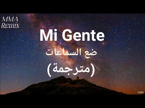 J Balvin -Willy William ,Mi Gente 8D Remix (مترجمة)