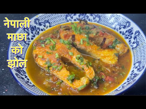 सलमोन माछाको झोल || Nepali macha ko jhol || Salmon Fish Recipe ||Tsheten Dukpa Recipe