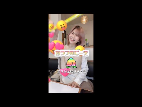 ママがカラフルピーチお絵描きand歌ってみた♪１２人描いたよ〜！#Shorts