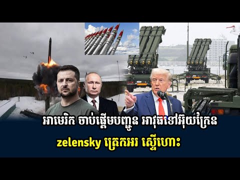 US begins sending weapons to Ukraine