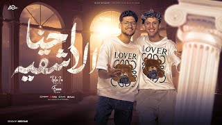 كليب احنا الاشقيه / اللي جمبي ياعم ده في الصوره يبقا اخويا تونز الاسطوره / ابرام فرعون / احمد تفاحه