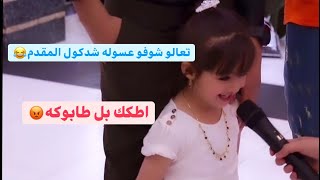 لقاء رمضاني 🌙♥️عبوسي وعسوله تعالو شوفو شصار✅