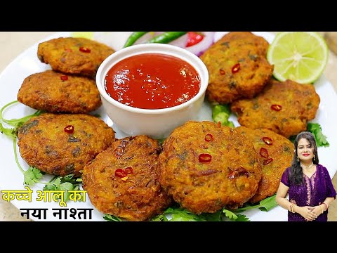 कच्चे आलू से बनाएं टेस्टी कुरकुरा गरमा गरम नाश्ता | Aloo Ka Nashta | Monsoon Snack |Sritamas Kitchen