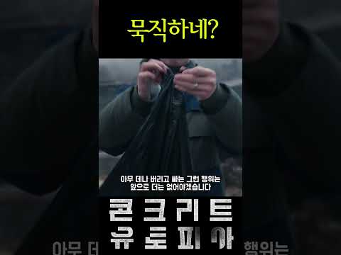 묵직하네? #콘크리트유토피아 #박서준 #박보영 #이병헌