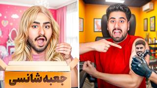جعبه شانسی با احمدرکسا😯پرنسس شدم