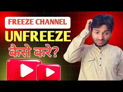 Freeze Channel ko Unfreeze कैसे करे | How to Unfreeze YouTube Channel in 2025 | Oral Tech Vinay