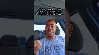 الدكتور محمد البطيوي يؤكد على صحة المعلومات كون 4000 جندي مغربي يقاتلون جنبا الى جنب مع الكيان