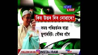 📌 SITৰ প্ৰতিবেদনত এটাৰ পিছত আন এটা বিস্ফোৰক তথ্য, উত্তৰ দিয়াৰ পৰা আঁতৰি থাকিল গৌৰৱ গগৈ