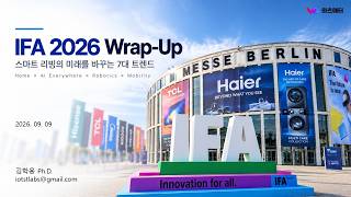 IFA 2026 Wrap Up - 스마트 리빙을 바꾸는 7대 트렌드