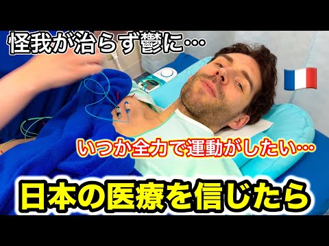 ”怪我の痛みは治らない”と告げられた兄が日本の整骨院に２週間通ってみたら...