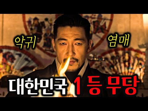 《잠자기 전 클릭 금지》순진한 줄 알고 괴롭히려던 아저씨가 알고 보니 SSS급 무당이면 벌어지는 일(영화리뷰/ 무서운 거 다 때려 박은 오컬트 호러 공포 신작)