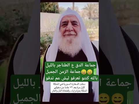 #سوريا #الشيخ العرعور #سوريةثورة