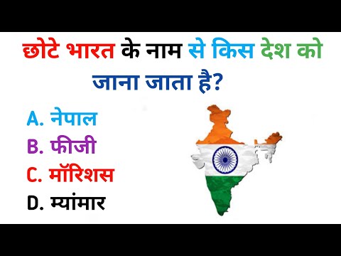 Gk Questions || GK in Hindi || Gk Questions And Answers || Gk Quiz || General knowledge