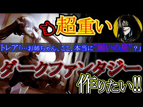 【誓いノ淵】限界まで魂を削って作ってるゲーム、途中経過を見てくれ。