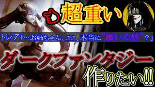 【誓いノ淵】限界まで魂を削って作ってるゲーム、途中経過を見てくれ。