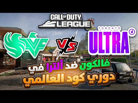 فالكون ضد إلترا في دوري كود العالمي