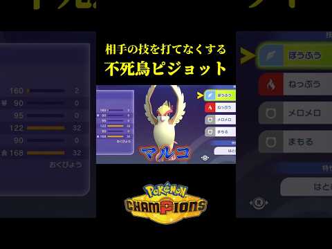 ノーガードなのに70%の確率で技を受けない「最強のメガピジョット」が完成したww【Pokémon Champions】