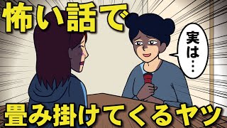 本当の怖い話をしてくるヤツ【耐え子】【アニメ】【まとめ】