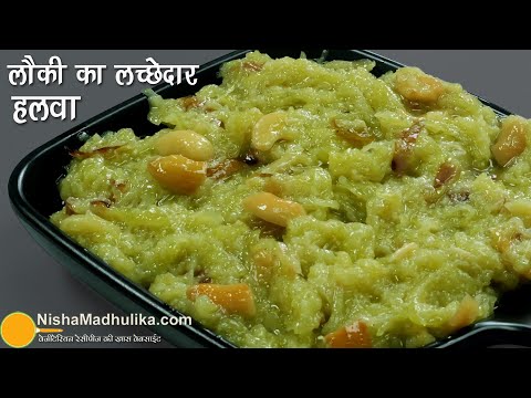 लौकी का हलवा-मिनटों में बने-बिना मावा-मिल्कपाउडर या दूध-कुकर में-व्रत स्पेशल-Lauki Halwa Easy Recipe