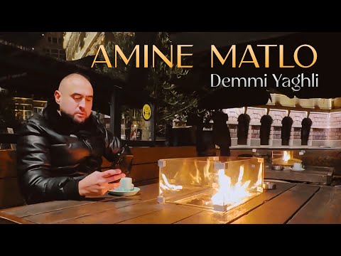 Amine Matlo - Demmi Yaghli (Clip Rai 2024) امين ماطلو - دمي يغلي