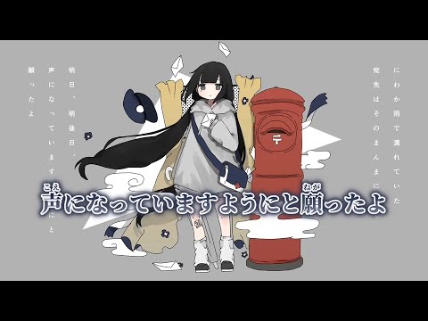 【ニコカラ】ポストシェルター ／ 稲葉曇 on vocal