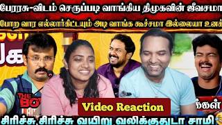 ஜீவாசமாதி ஆன ஜீவசகாப்தன் DMK Troll😅🤣😂🤪 Video Reaction | KettaPaiyanSir | Tamil Couple  Reaction