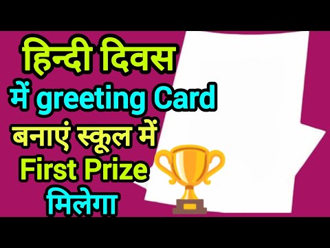 Hindi Diwas Greeting Card Making | Hindi Day Greeting Card-How To Make Hindi Diwas Easy Card Making