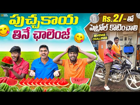 Watermelon Eating Challenge - Loser Will Fill ₹ 2 Petrol in Bike 🔥🔥  Telugu Experiments