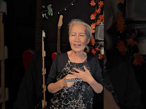 แก้บนของเราไม่เหมือนกัน👵🏻😂 #เเก้บน #ก้านตองทุ่งเงิน #ร้องเพลง #JohnNattachot