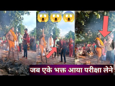 काशीदास पूजा के समय एक भक्त आया परीक्षा लेने तो भगत जी ने क्या किया😱😱😱