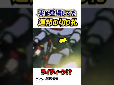 初代ガンダムに登場したライディーン！？ガンダム解説・考察 #ガンダム #ライディーン