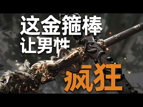 万字解析黑神话动作系统！为什么天命人的大棒如此丝滑？