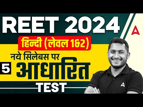 REET Hindi Classes 2024 | REET Hindi Based on New Syllabus ) Class-5 ) | REET Hindi by Shivam Sir