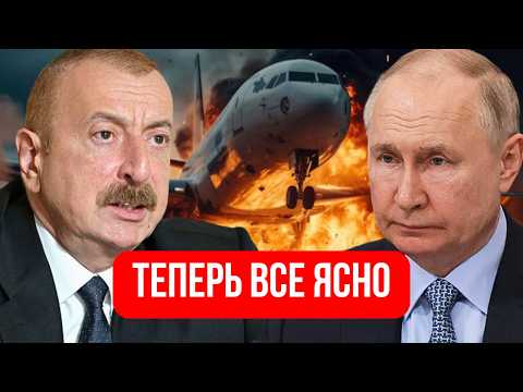 Тайное стало явным. ВОТ ПОЧЕМУ упал самолет над Грозным. АЛИЕВ ВЫВЕЛ Путина на чистую воду