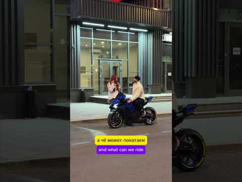 моя бибика)