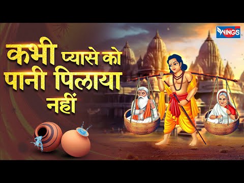 कभी प्यासे को पानी पिलाया नहीं | Kabhi Pyase Ko Pani Pilaya Nhi | Nirgun Bhakti Song | Bhakti Songs