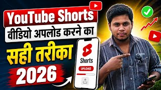 🔥 YouTube Shorts Video Upload Karne Ka Sahi Tarika (2026) | 100% Best Settings 🚀 (18Million Views)