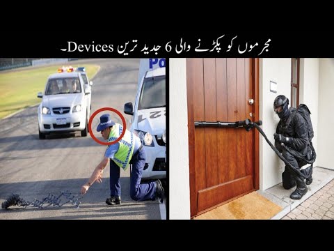 Criminal's Ko Pakarne Wali 6 Jadeed Tareen Devices | Police K Jadeed Tareen Hathiyar | Haider Tech