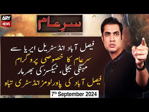 Sar-e-Aam | Iqrar Ul Hassan | ARY News | 7th September 2024