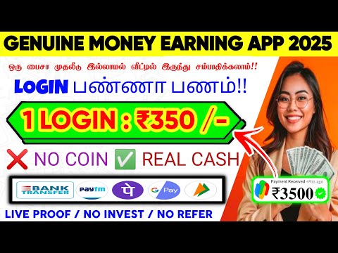 🏦Signup செய்தால் போதும் |Earn: ₹3500 |Work From Home Jobs Without Investment |Best Money Earning App