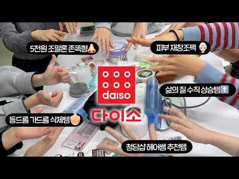 뷰티 유튜버 회사 직원이 추천한 다이소 인생템 30가지❗️ | 다이소, 올리브영, 삶의질 수직 상승템⬆️