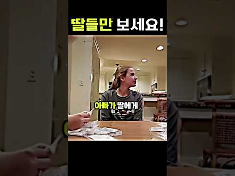 이게 뭔가요? 딸은 아빠가 건넨 상자를 보더니 깜짝 놀라는데...