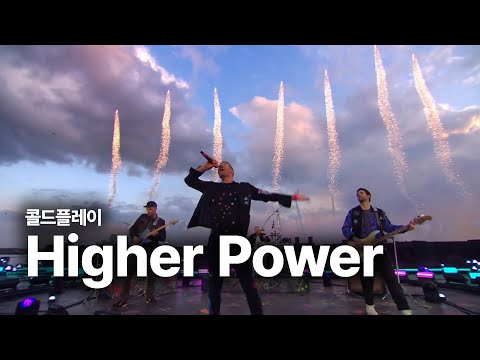 콜드플레이 (Coldplay) - Higher Power (Live at The BRIT Awards, London 2021) 가사번역 by 영화번역가 황석희