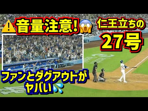 音量注意‼️大谷翔平27号は逆転の2ランで歓声が半端ない😱その時ダグアウトは… 【現地映像】7/2vsダイヤモンドバックスShoheiOhtani HomeRun