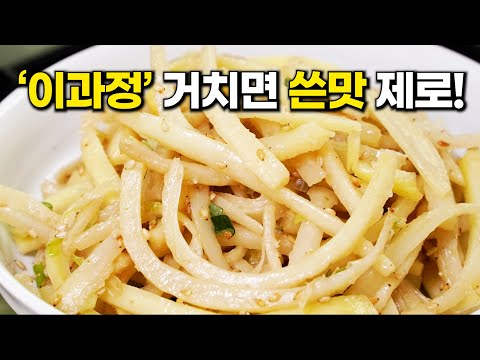 도라지나물볶음 '이렇게' 하면 쓴맛 싹 사라져요! 도라지나물볶음 만들기 / 도라지나물 맛있게 볶는법