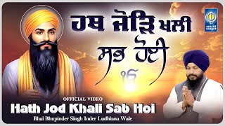Hath Jod Khali Sabh Hoi - New Shabad Gurbani Kirtan 2025 - Bhai Bhupinder Singh Inder - Gurbani